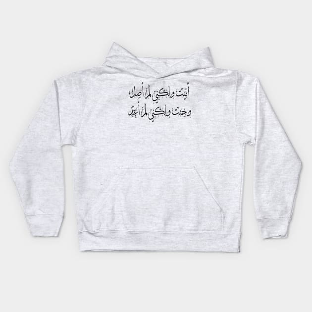 I came but i don't arrive. I came but i don't return. Arabic Calligraphy Kids Hoodie by maazbahar